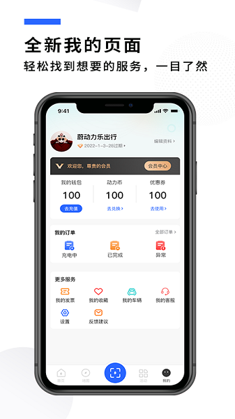 蔚动力充电app最新版下载