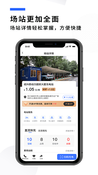 蔚动力充电app最新版下载