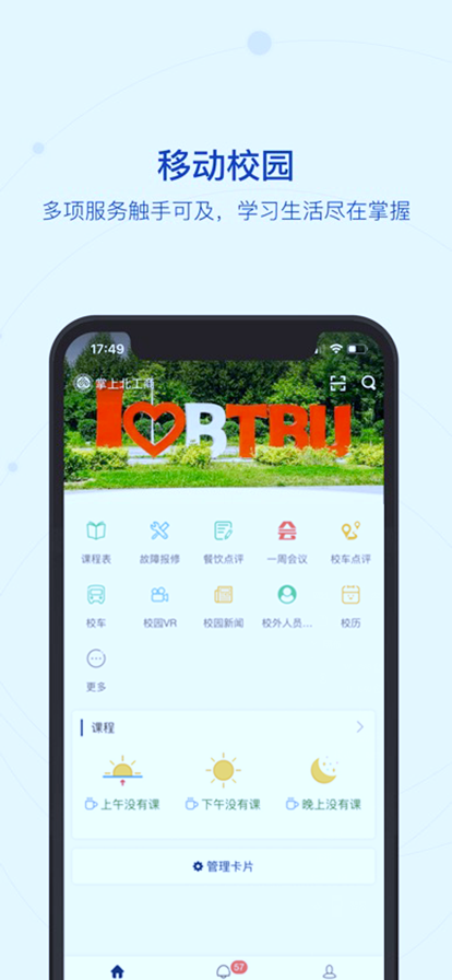 掌上北工商app官方下载