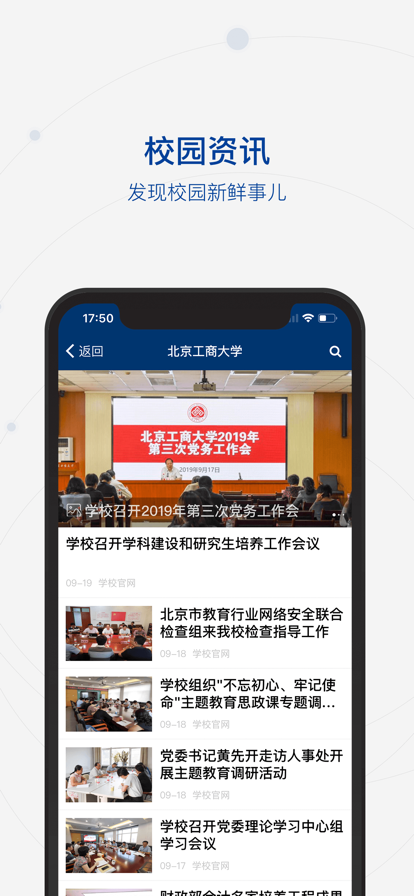 掌上北工商app官方下载