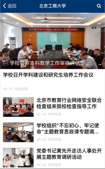 北京工商大学掌上北工商app最新版下载