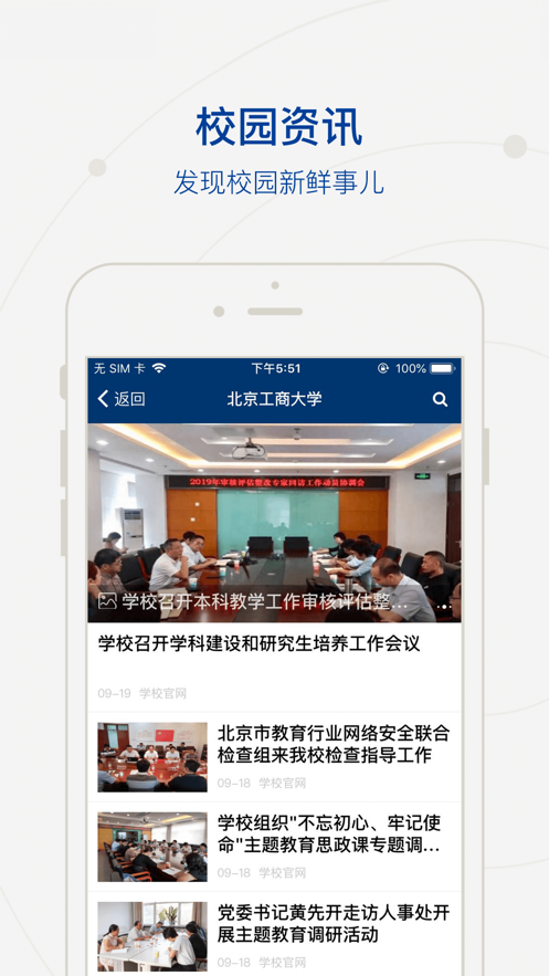 北京工商大学掌上北工商app最新版下载