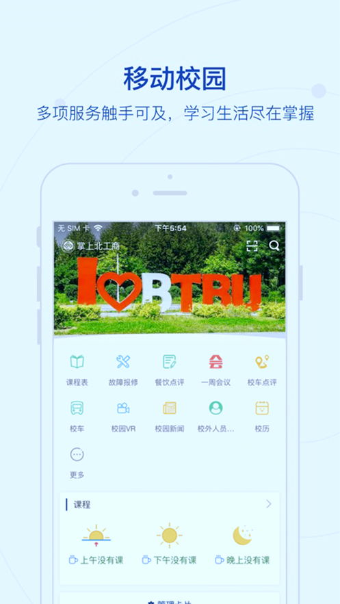 北京工商大学掌上北工商app最新版下载