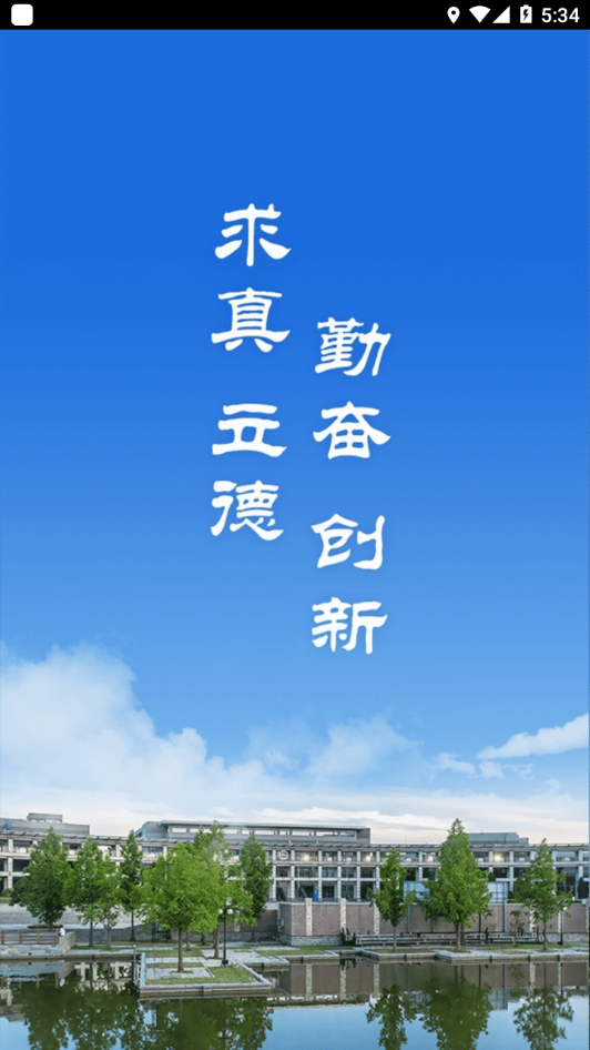 北京工商大学掌上北工商app最新版下载