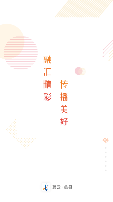 冀云蠡县app下载2024最新版