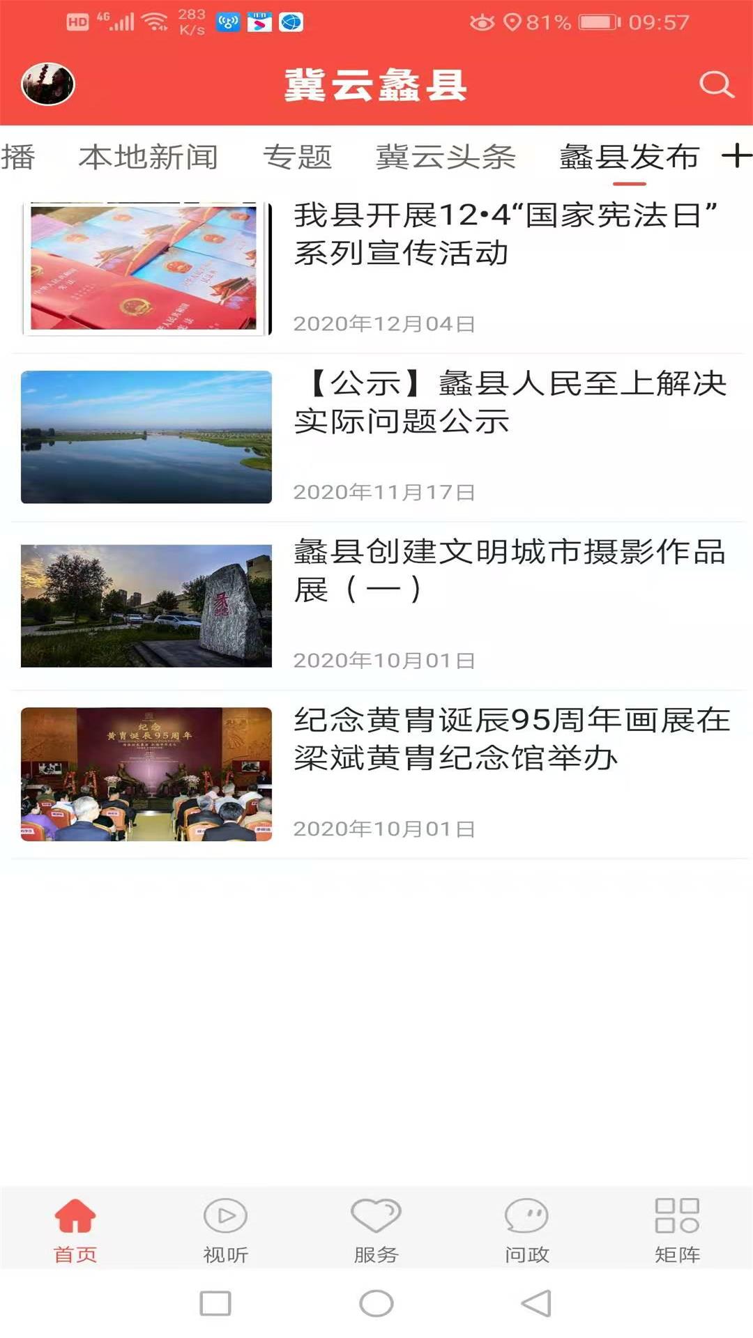冀云蠡县app下载2024最新版