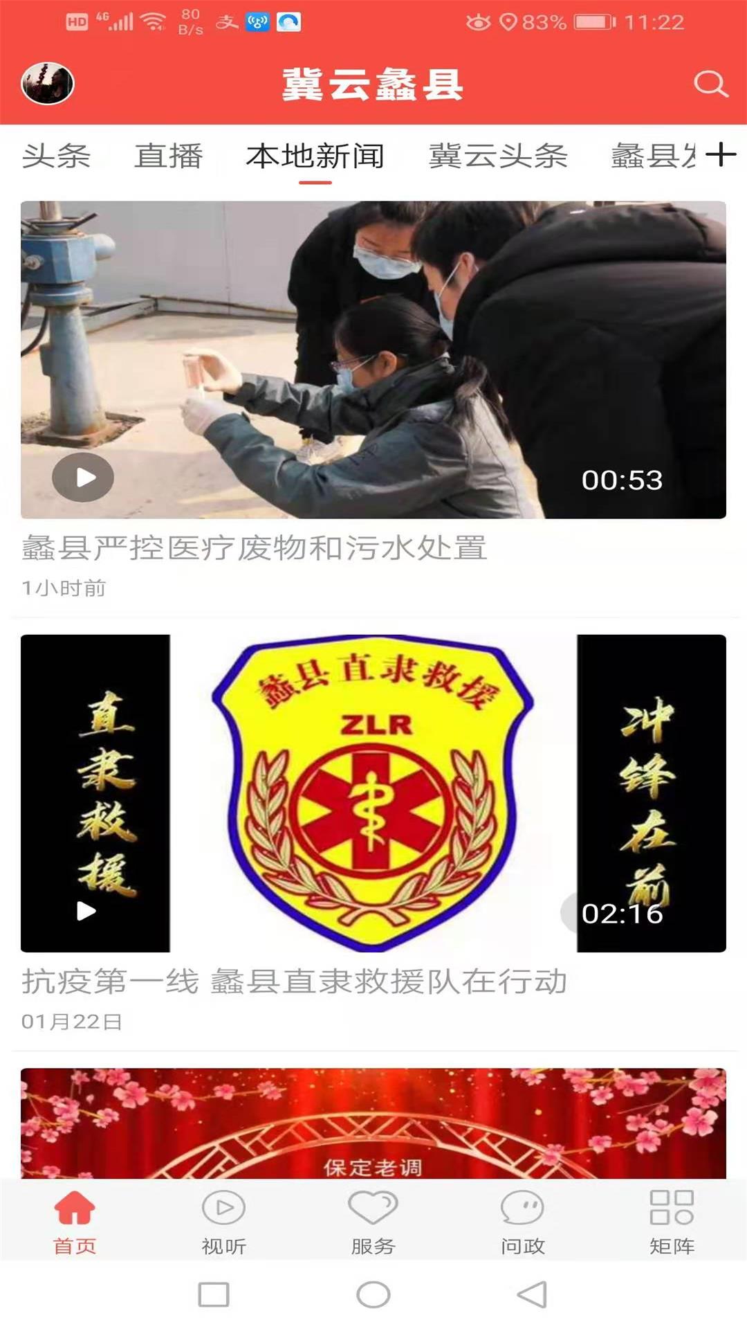 冀云蠡县app下载2024最新版