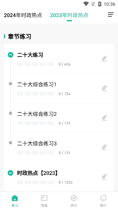 教资练题狗app最新版下载
