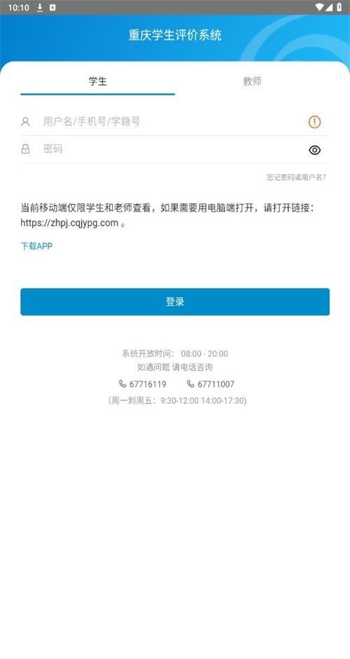 重庆综评最新版下载2024
