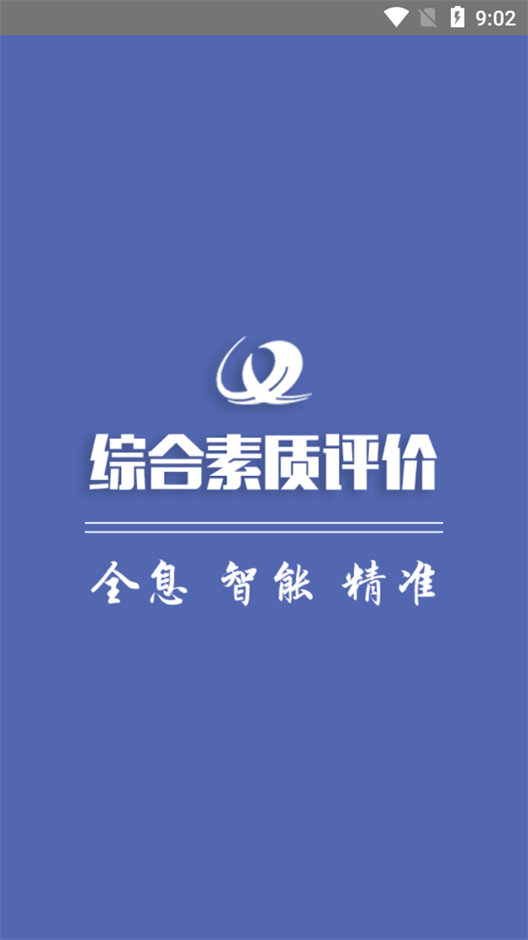 重庆综评最新版下载2024