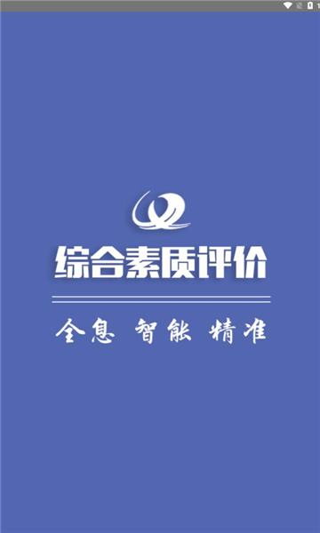 重庆市综合素质评价app最新版下载(重庆综评)