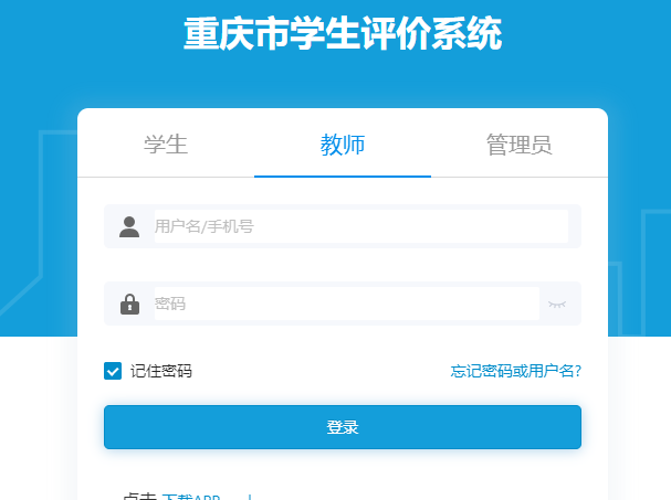 重庆市综合素质评价app最新版下载(重庆综评)
