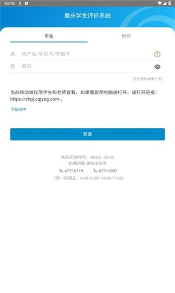 重庆市综合素质评价app最新版下载(重庆综评)