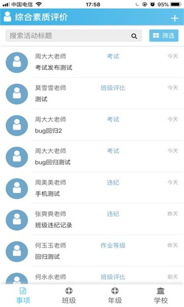 重庆市综合素质评价app最新版下载(重庆综评)