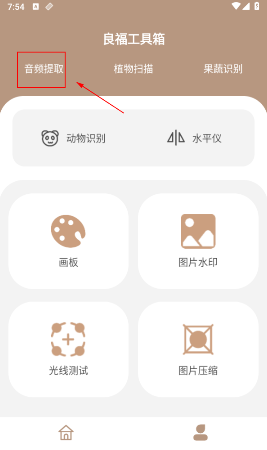 良福工具箱app官方版下载