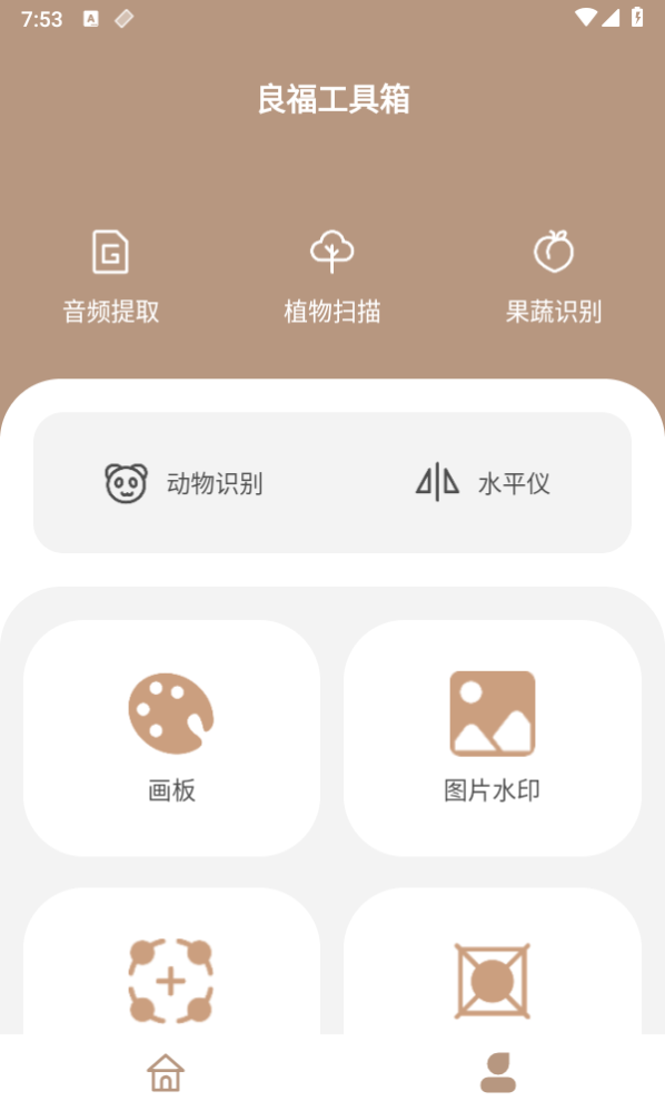 良福工具箱app官方版下载