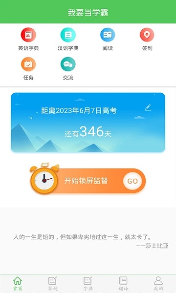 我要当学霸app免费下载安装