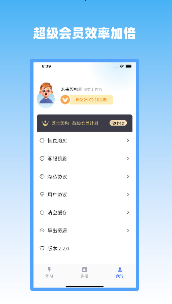 芝士架构手机版安卓版最新