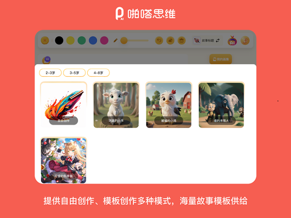 啪嗒思维软件最新下载免费版