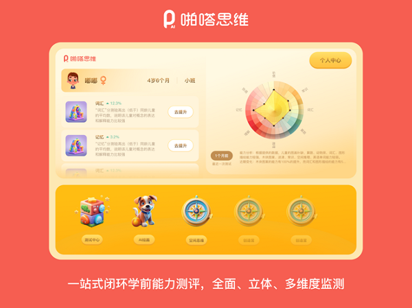 啪嗒思维软件最新下载免费版