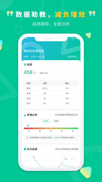 文通云学生端app下载