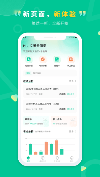文通云学生版最新版