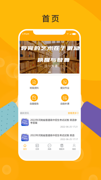 三一外语家长端最新版下载安装安卓版