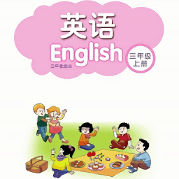 苏教译林小学英语全集软件最新下载免费版