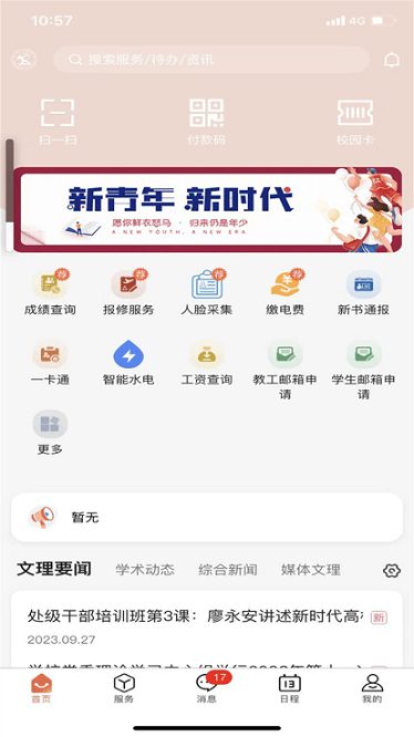 智慧文理手机版安卓版最新