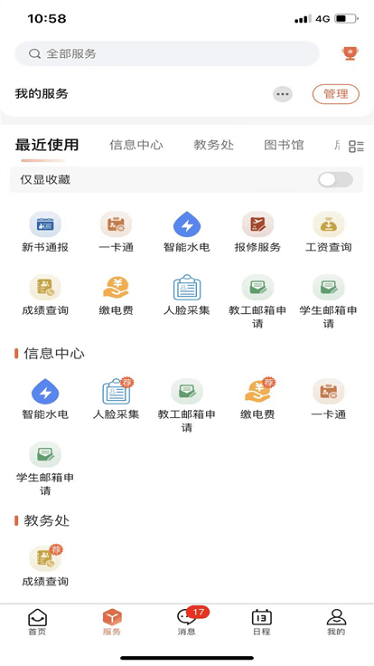 智慧文理app下载