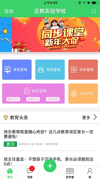 智慧云人人通最新版app安卓版下载