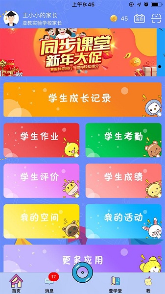 智慧云人人通最新版app安卓版下载