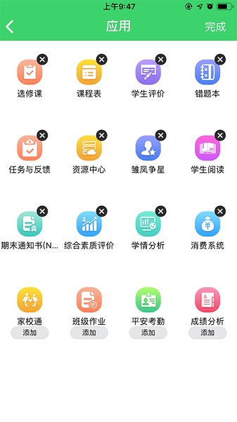 智慧云人人通最新版app安卓版下载
