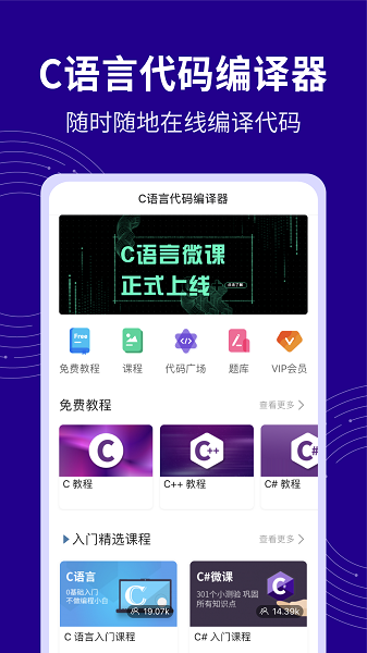 c语言代码编译器app下载安装安卓版本