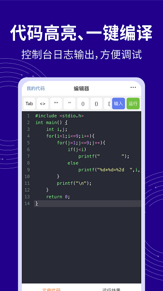 c语言代码编译器app下载安装安卓版本