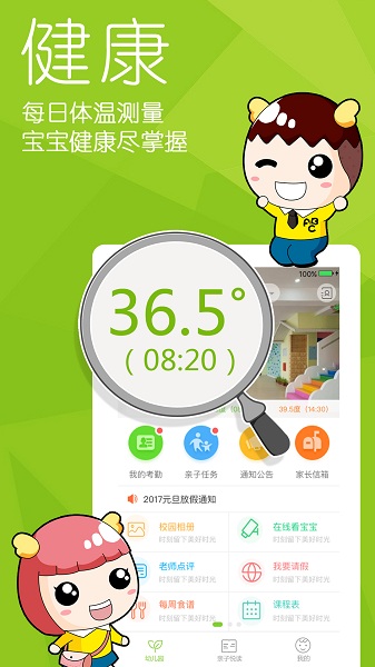 幼儿宝软件app最新下载