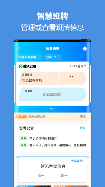 智慧校园通手机版下载