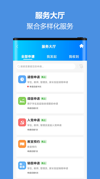 蓝鸽智慧校园通2024安卓下载