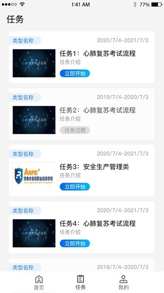 安培网校手机版2024下载安装