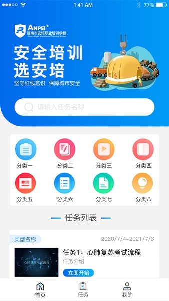 安培网校手机版2024下载安装