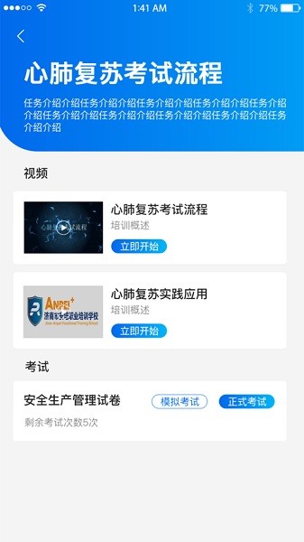 安培网校手机版2024下载安装