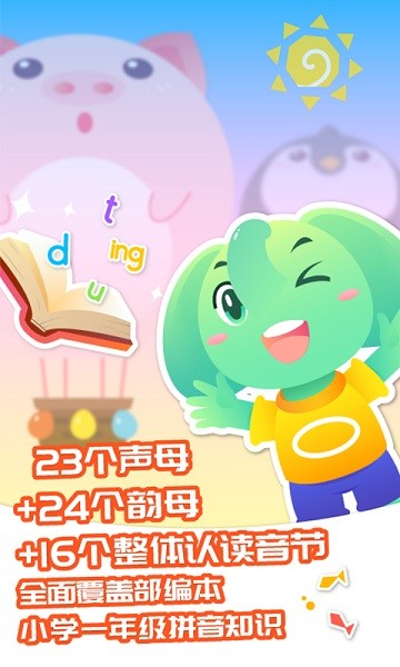 智象拼音app最新安卓版本