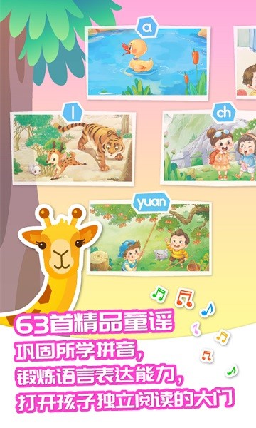 智象拼音app最新安卓版本