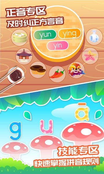 智象拼音app最新安卓版本