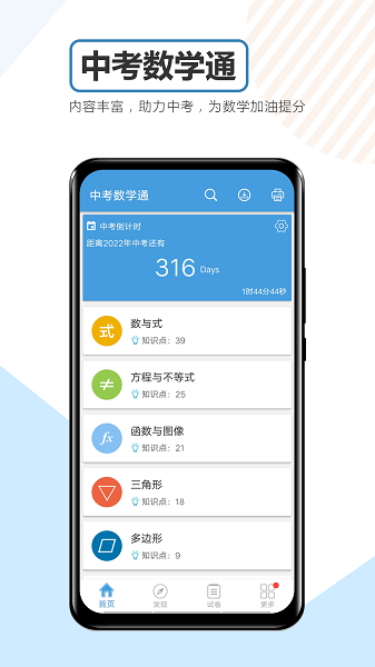中考数学通软件2024安卓最新下载