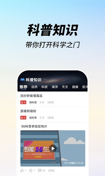 嗨科普官方版下载安装2024