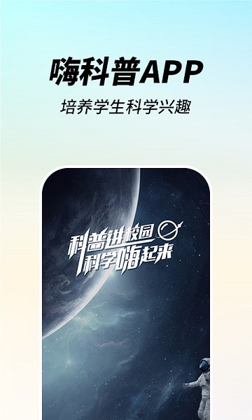 嗨科普官方版下载安装2024