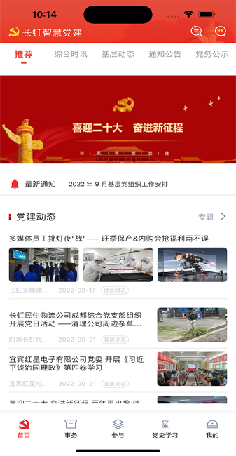 长虹智慧党建手机版安卓app