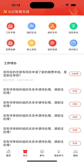 长虹智慧党建手机版安卓app