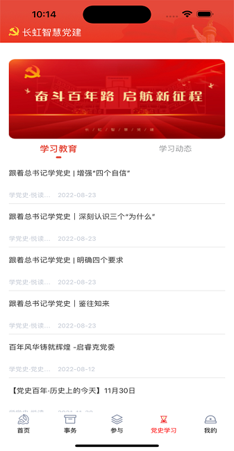 长虹智慧党建手机版安卓app